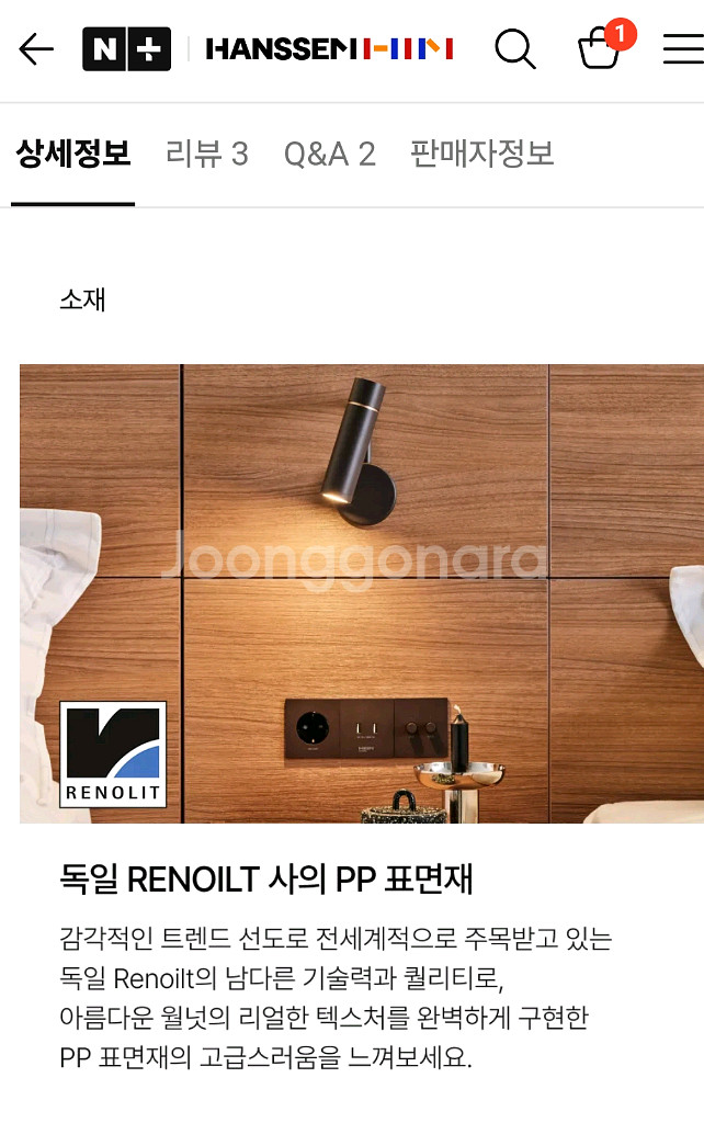한샘 아트월 월넷 패널 (460)--2