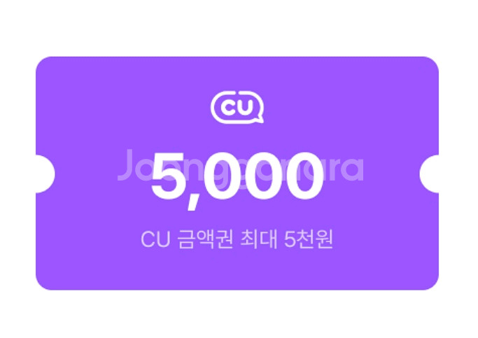 CU 모바일 금액권 상품권 5천원 5000원 9.9까지--0