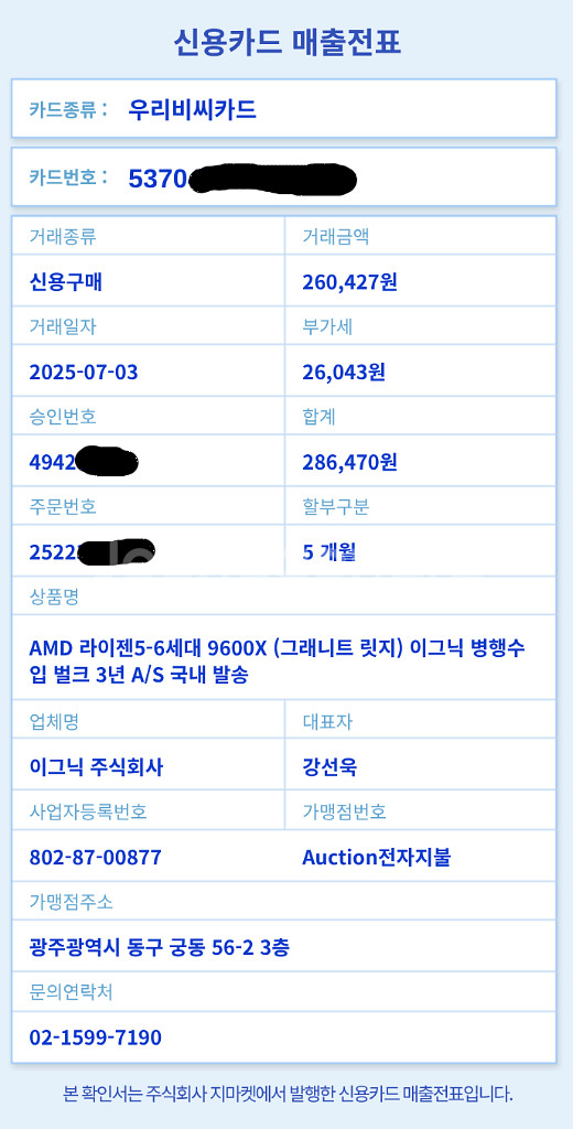 9600X 팝니다 (병행/3년)--1