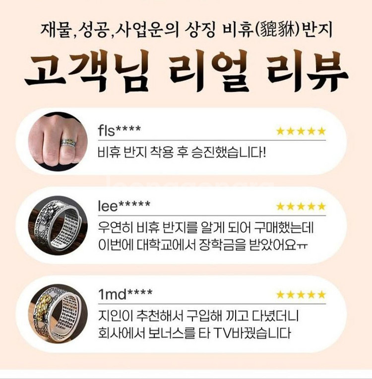 재물운과 복을 부르는 비휴 반지 성공운 사업운 만사형통--3