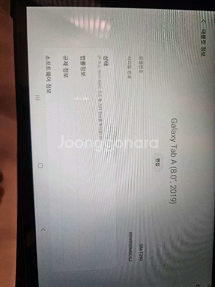 뇌새김교육판매(갤럭시탭A 8.0 SM-T290)--7