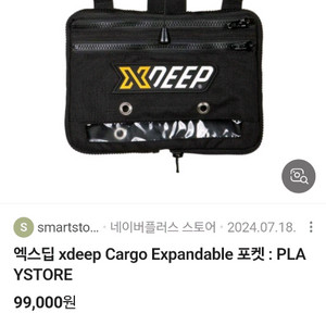XDEEP 카고 익스팬더블 포켓