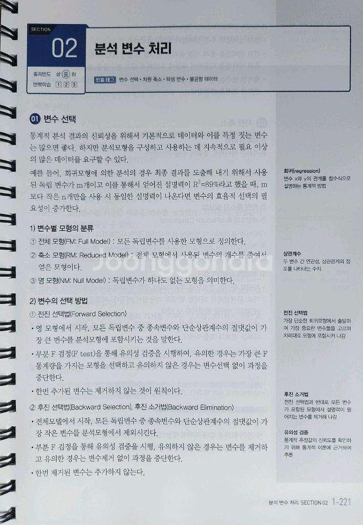 2025 이기적 빅데이터분석기사 필기 교재--2