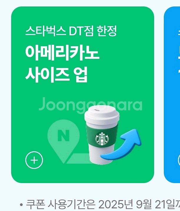 스타벅스 아메리카노 사이즈업 쿠폰 DT점한정--0