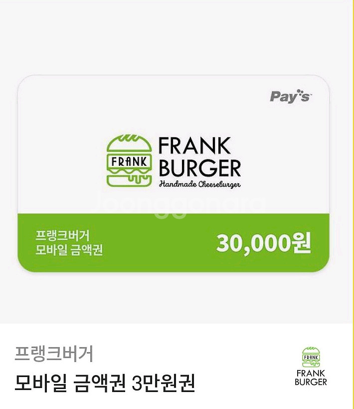 프랭크버거 모바일금액권 3만원권--0