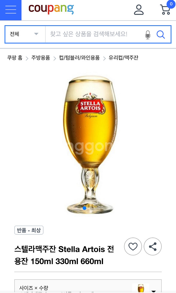 맥주잔 3개 330ml (스텔라아르트와)--0