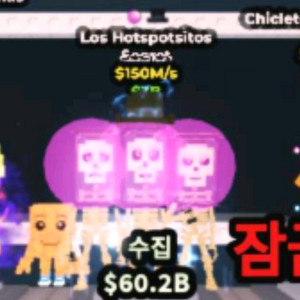 브레인롯훔치기 로스핫스팟 최저