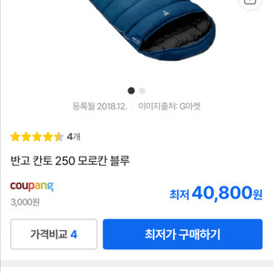 (2개) 반고 칸토 250 침낭 팝니다