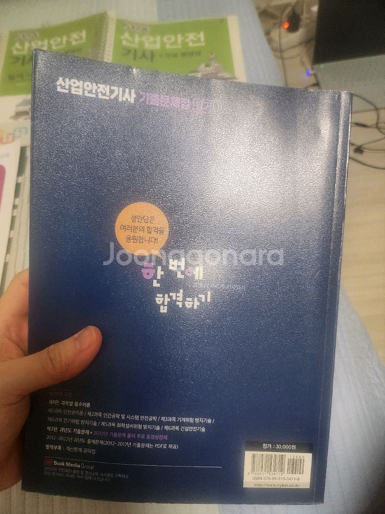 산업안전기사 필기, 실기책--3