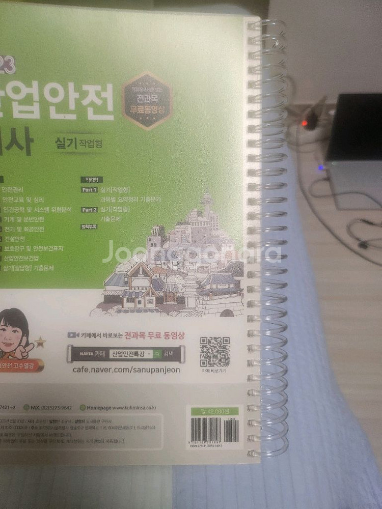산업안전기사 필기, 실기책--1