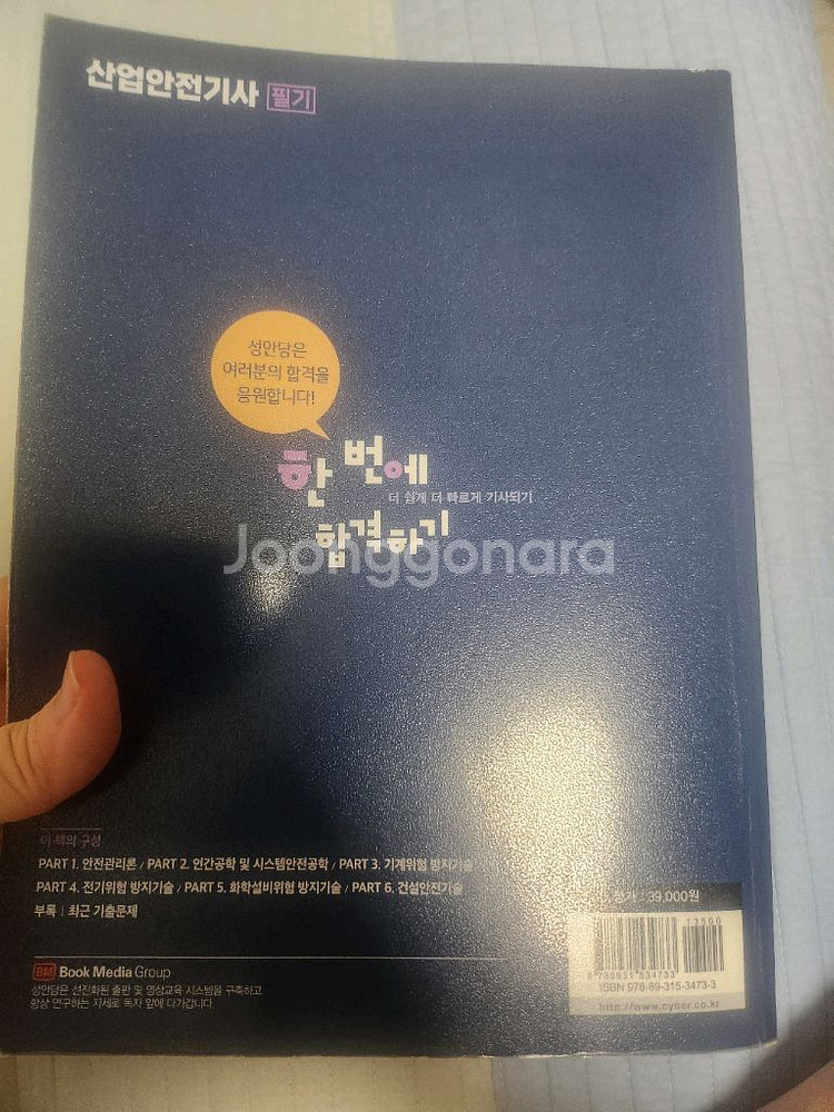 산업안전기사 필기, 실기책--2