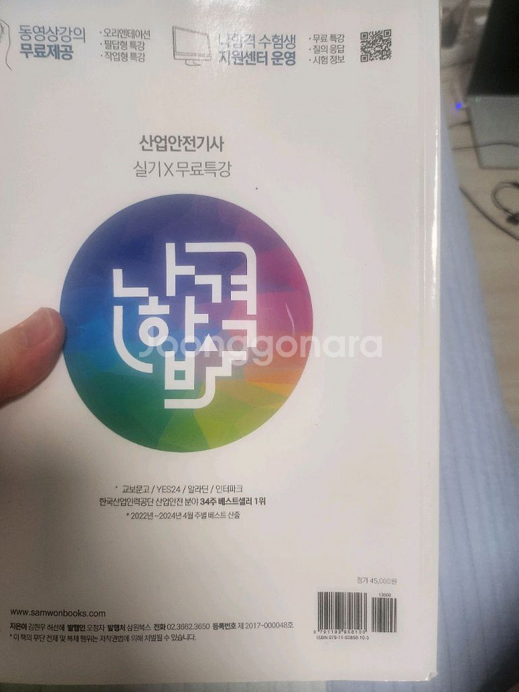 산업안전기사 필기, 실기책--4