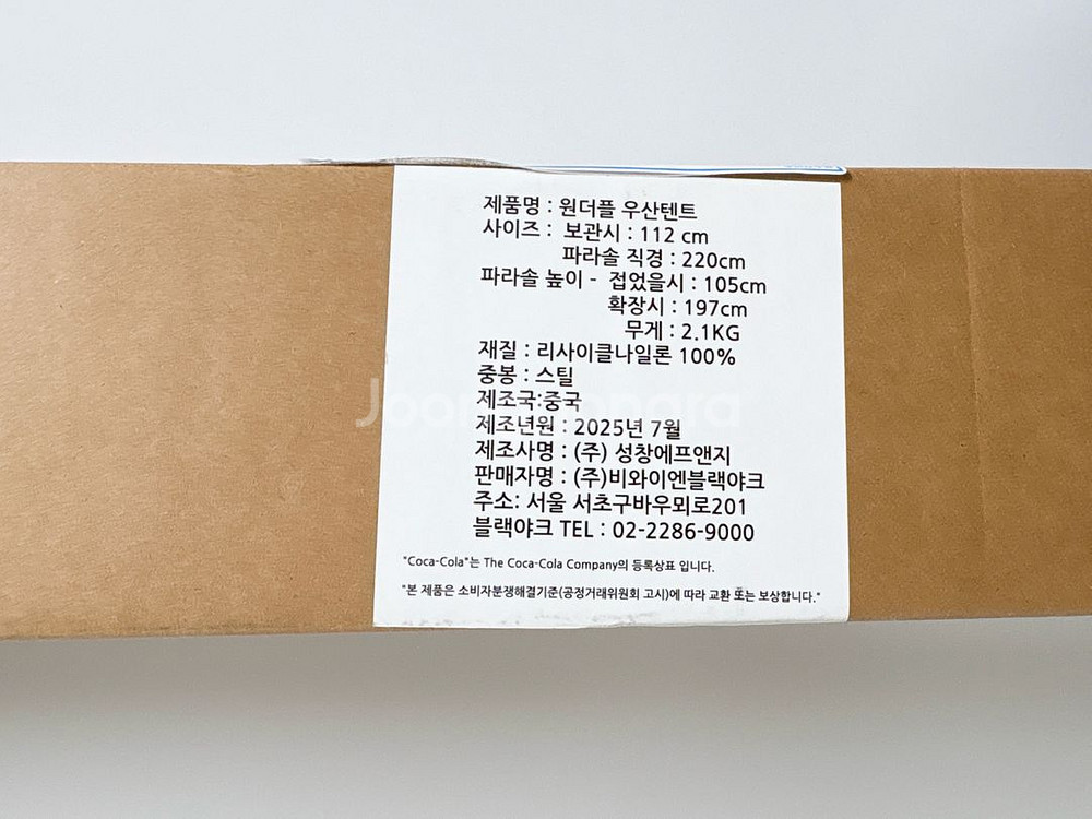 블랙야크x코카콜라 원더풀 우산텐트--3