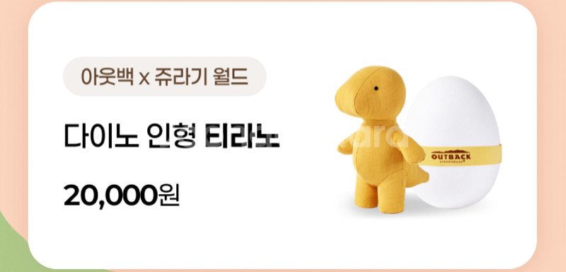 [구함] 아웃백 쥬라기 월드 다이노 인형 티라노--0