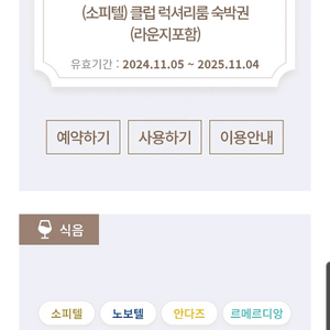 셀렉티브 에메랄드 숙박권 포함 쿠폰 일괄 양도