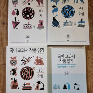 국어교과서 작품읽기 중3세트
