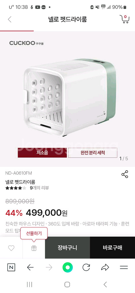 쿠쿠 넬로 펫드라이룸--0