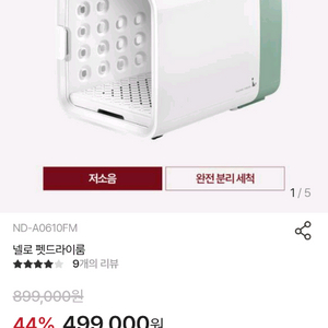 쿠쿠 넬로 펫드라이룸