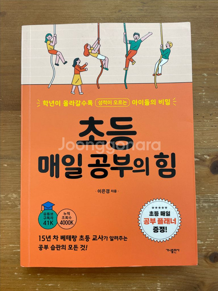 초등 매일 공부의 힘 - 이은경--0