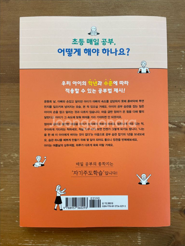 초등 매일 공부의 힘 - 이은경--1