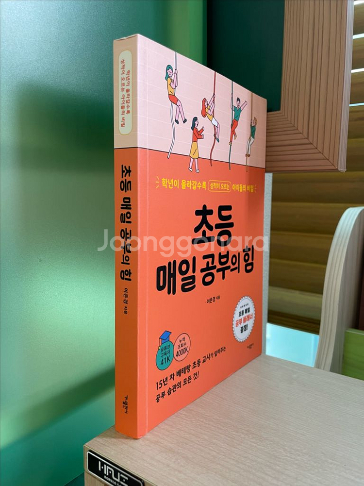 초등 매일 공부의 힘 - 이은경--2