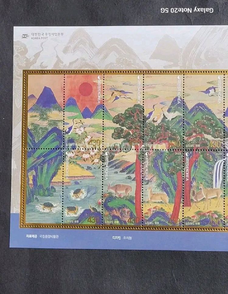 2023년 십장생도 병풍 기념 우표 전지(20장)--1