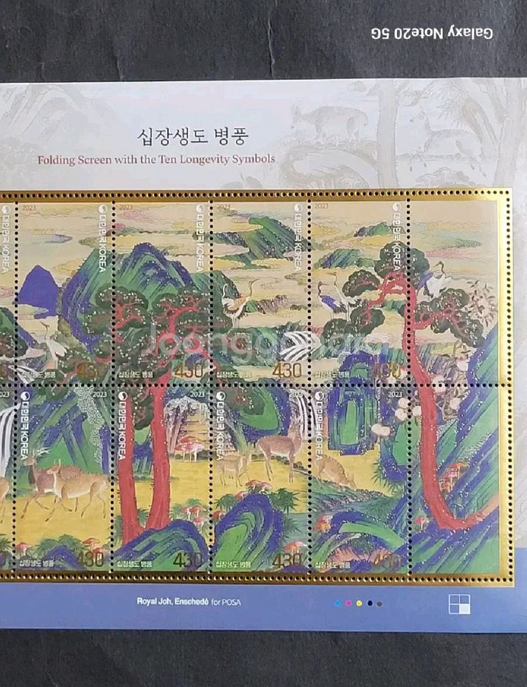2023년 십장생도 병풍 기념 우표 전지(20장)--2