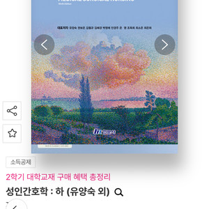 제9판 성인간호학 하권 현문사 pdf 구해요! ㅠㅠㅠㅠ