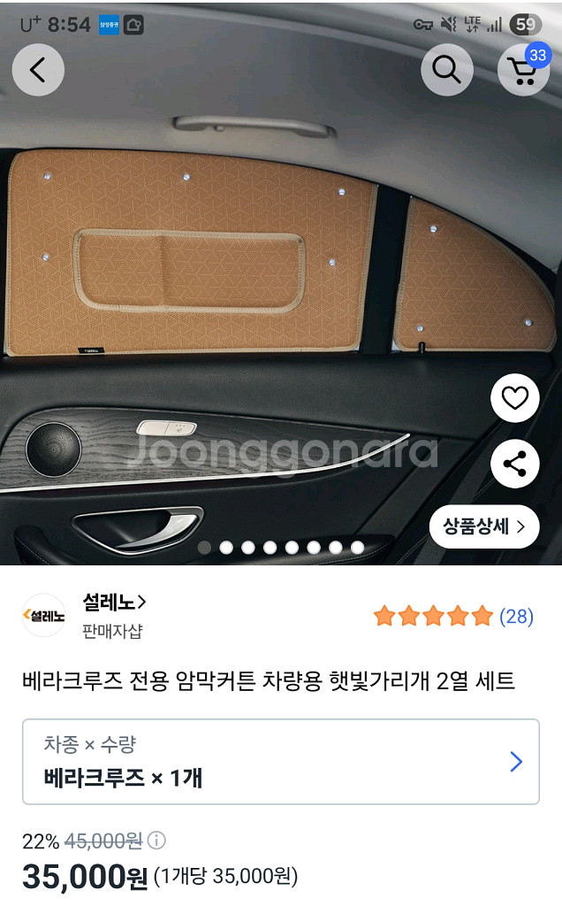 베라크루즈 차박 암막 + 모기장 판매--1