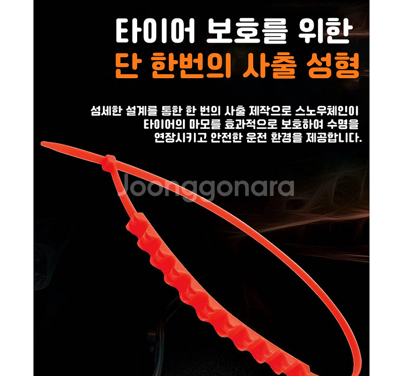 눈길 빗길 미끄럼방지 자동차 타이어 스노우체인세트--2