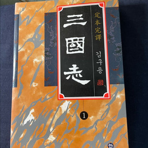 김구용역 삼국지 전집 7권