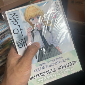옆집누나를 좋아해 1-4 전권 초판 완결