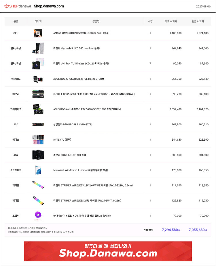 9950X3D X870E히어로5080아스트랄PC--4