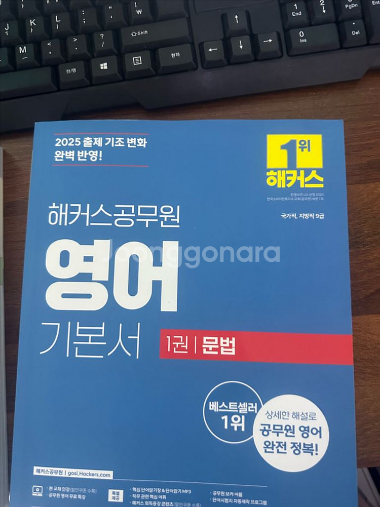 해커스 공무원 영어 기본서--0
