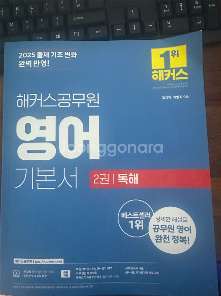 해커스 공무원 영어 기본서--1