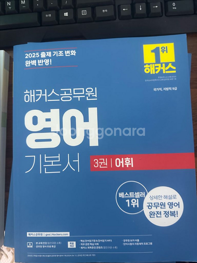 해커스 공무원 영어 기본서--2