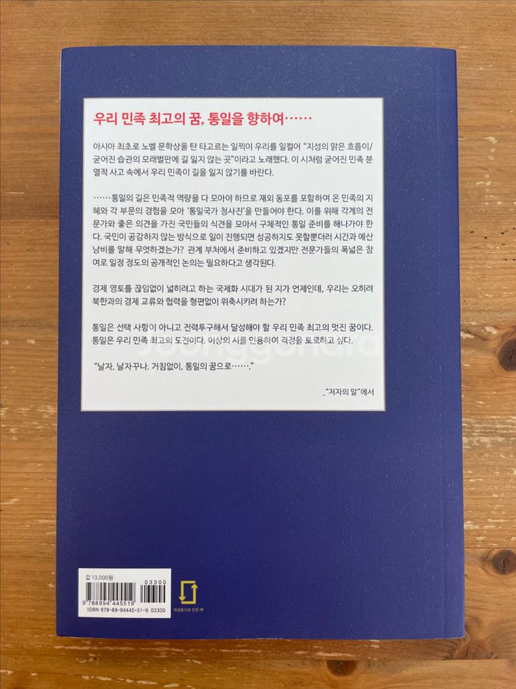 선생님 통일이 뭐예요? - 정경호--1