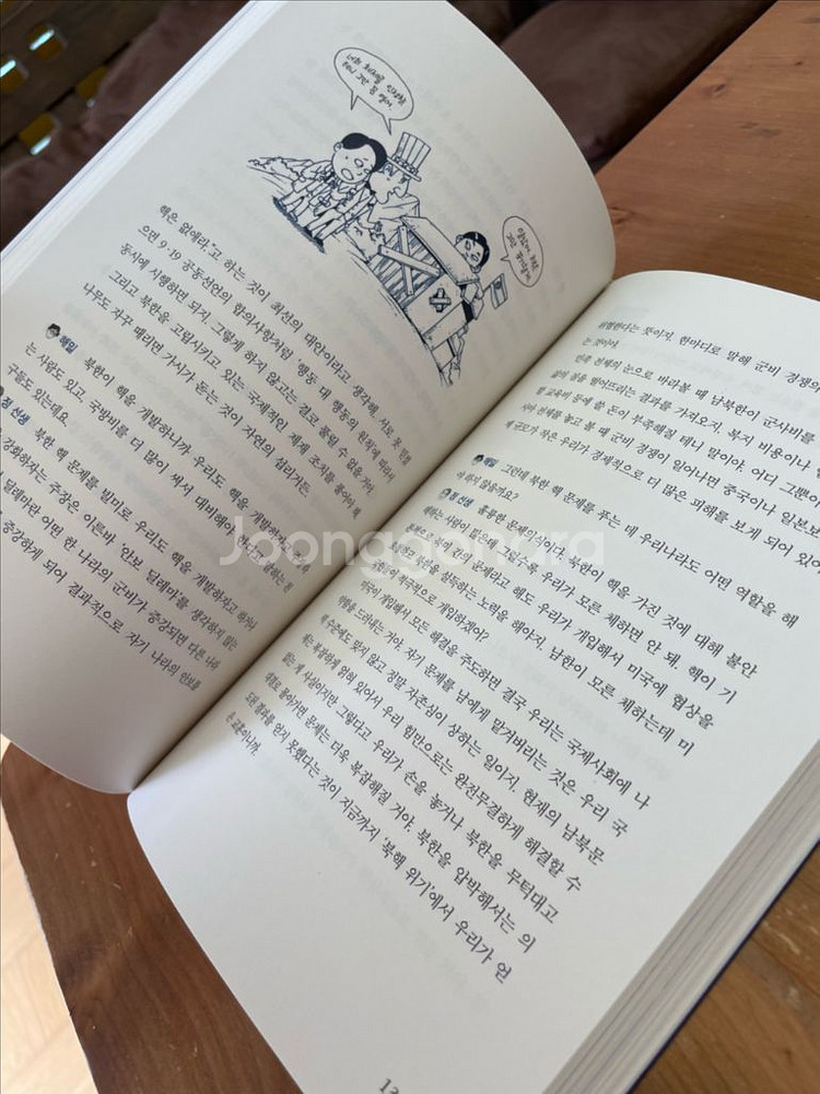 선생님 통일이 뭐예요? - 정경호--4