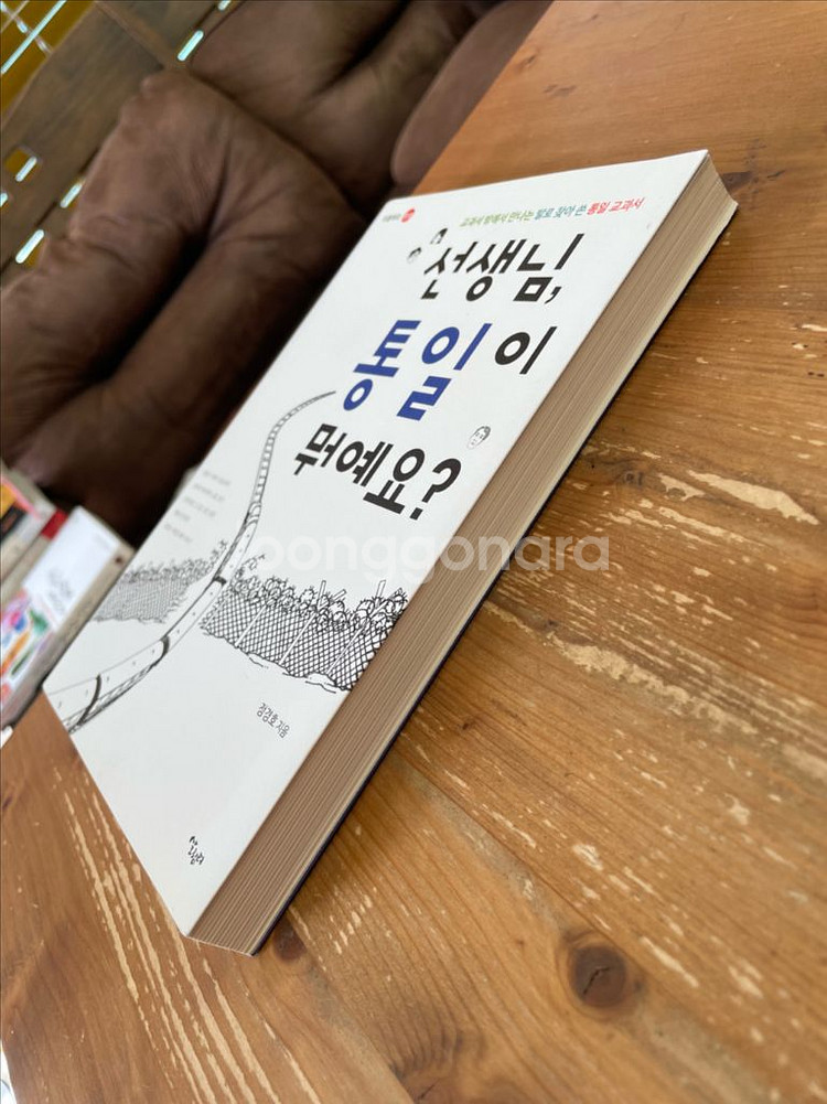 선생님 통일이 뭐예요? - 정경호--3