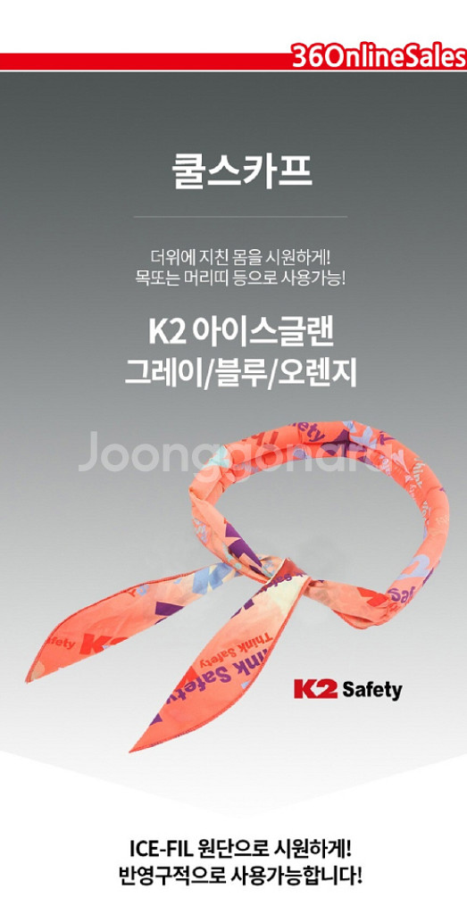 K2 아이스글랜2 쿨스카프/ MUQ003--1
