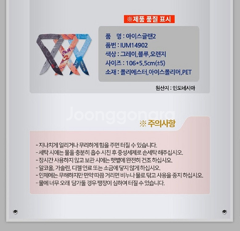 K2 아이스글랜2 쿨스카프/ MUQ003--4