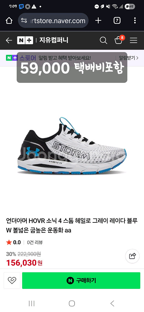 언더아머 UA 호버 소닉 4 스톰 운동화 러닝화 300--0