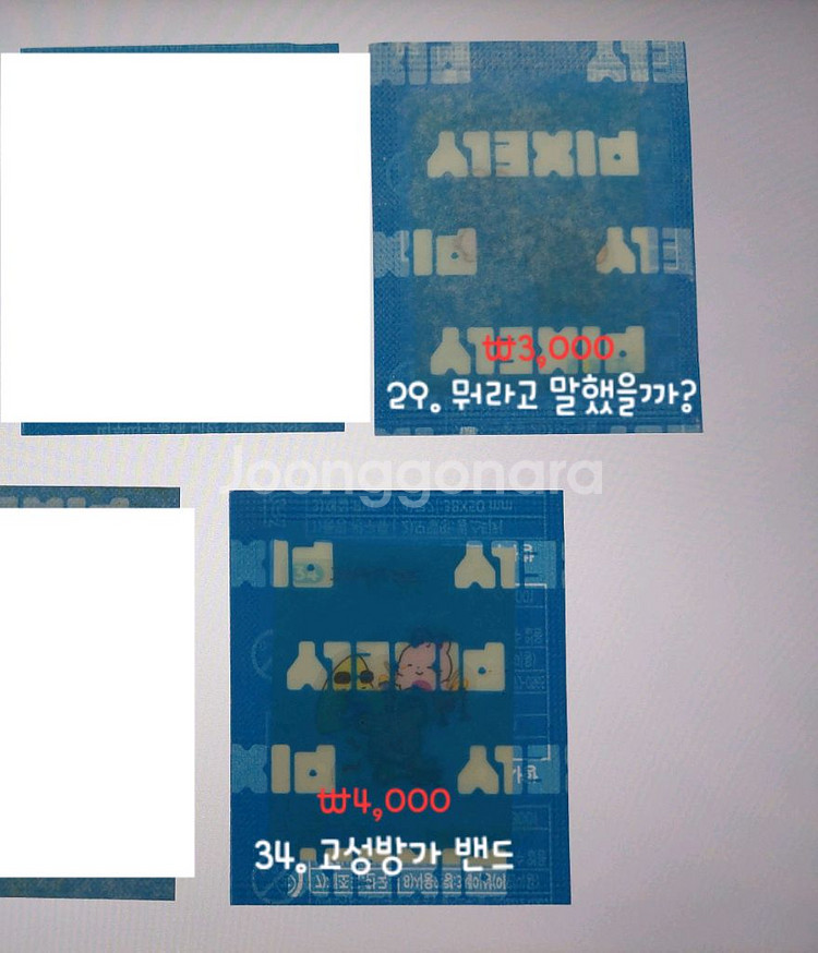 잠뜰 픽셀리 띠부씰 29 34--0