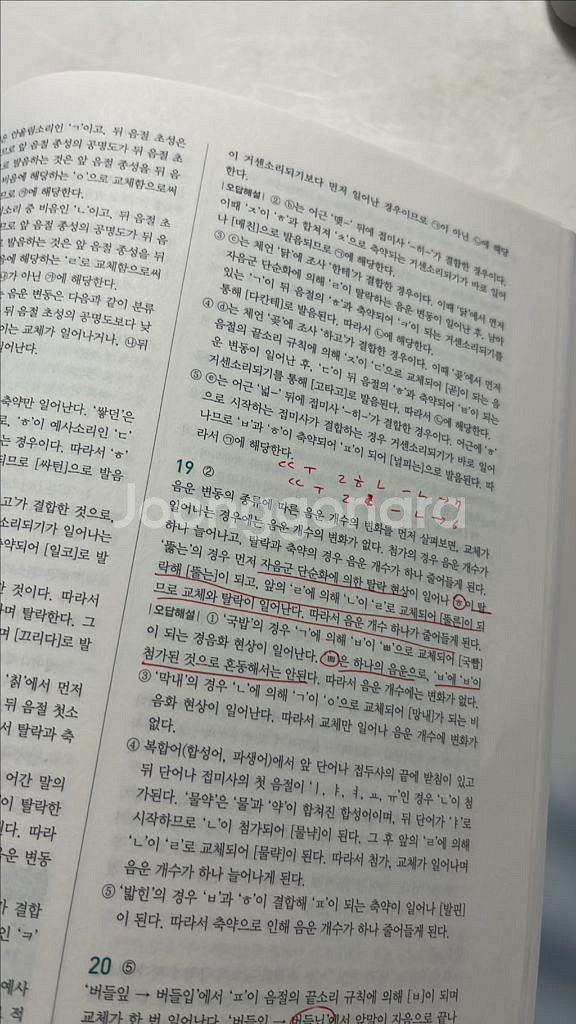 2025 에듀윌 9급 공무원 기본서 국어 문법 + 독해--3