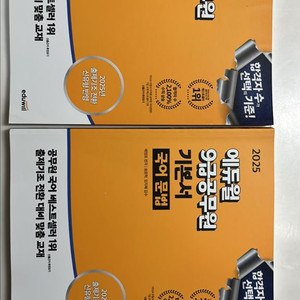 2025 에듀윌 9급 공무원 기본서 국어 문법 + 독해