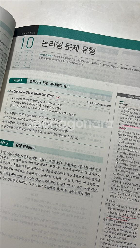 2025 에듀윌 9급 공무원 기본서 국어 문법 + 독해--1
