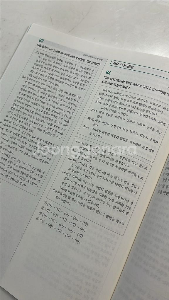 2025 에듀윌 9급 공무원 기본서 국어 문법 + 독해--4