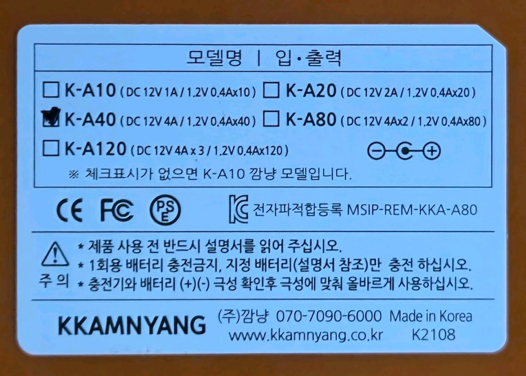 깜냥 충전기 k-a40 및 에네루프--1