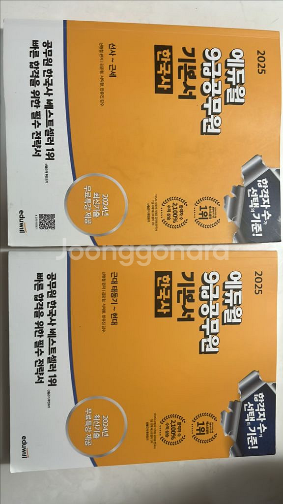 에듀윌 9급 공무원 한국사 기본서 풀세트--0