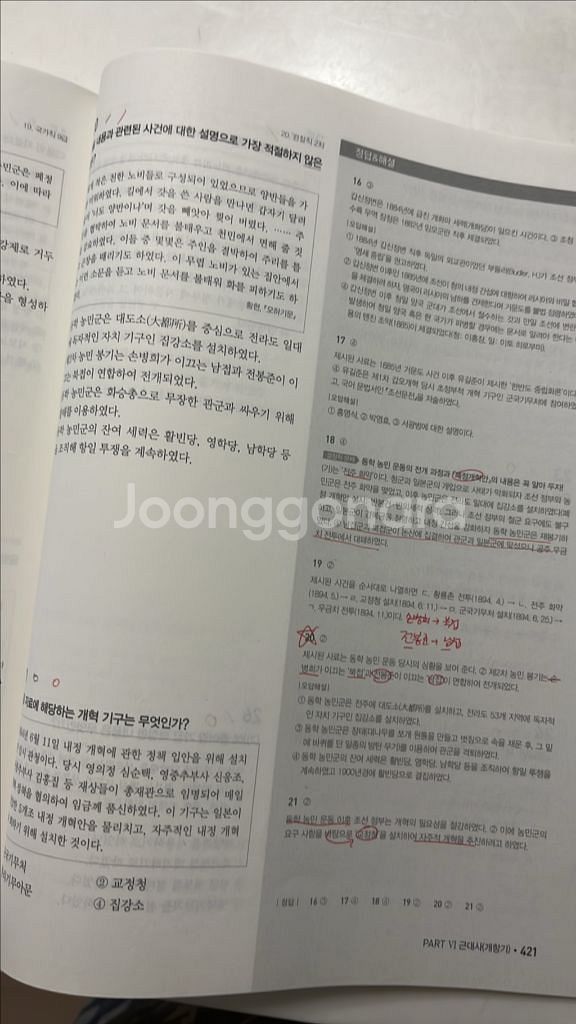 에듀윌 9급 공무원 한국사 기본서 풀세트--4